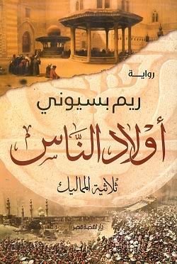 أولاد الناس