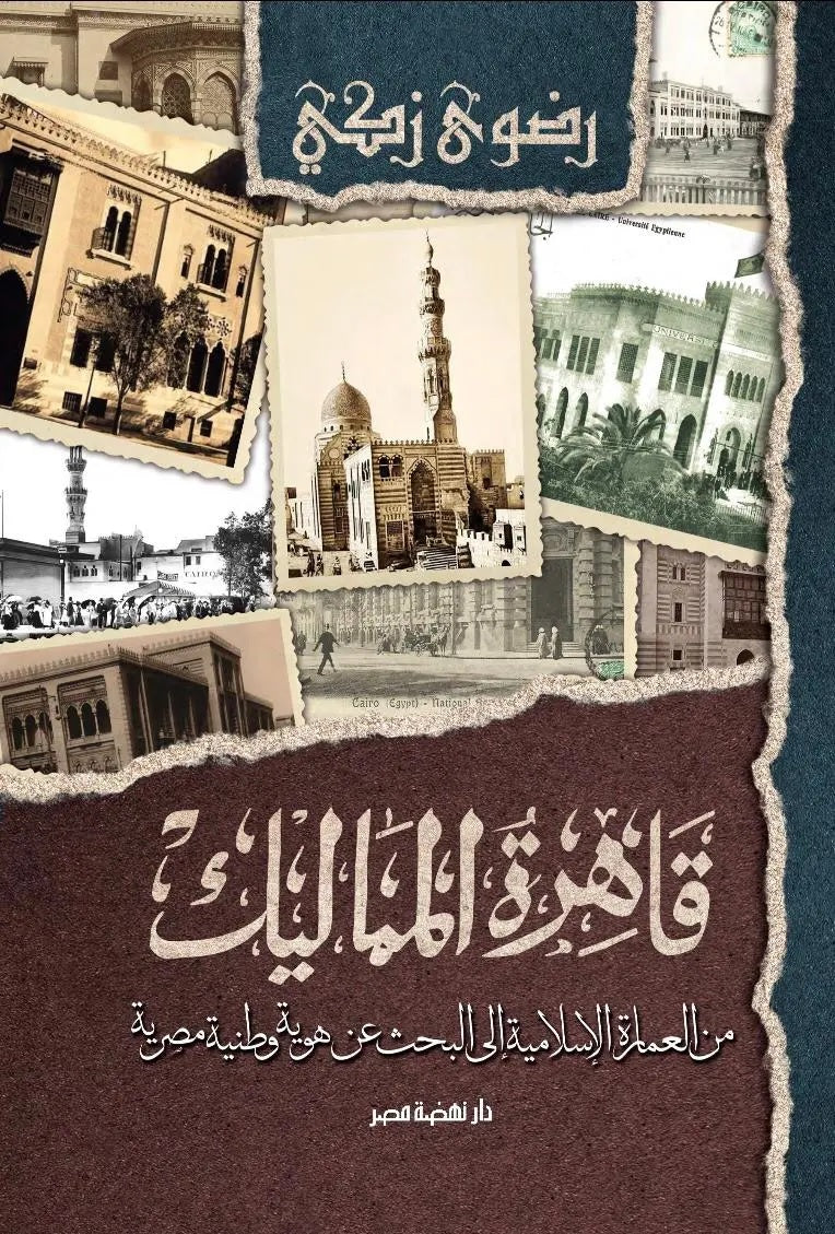 قاهرة المماليك