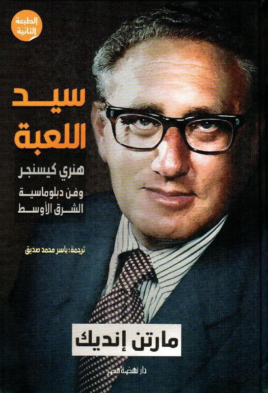 سيد اللعبة