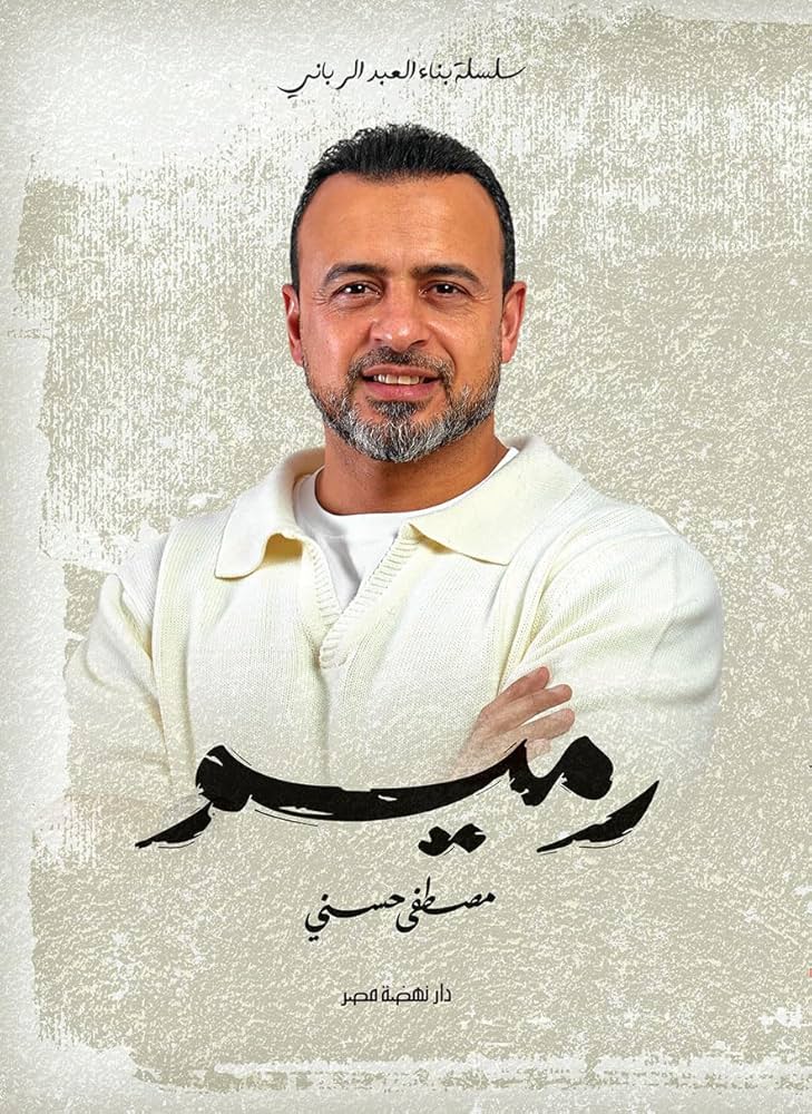 رميم