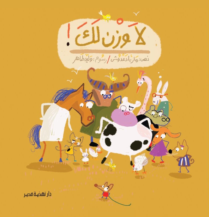 لا وزن لك