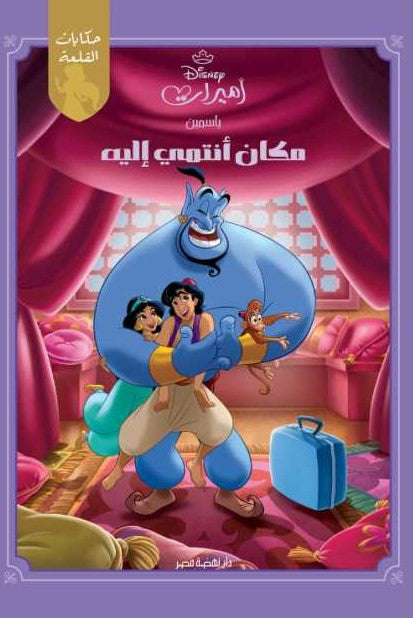 حكايات القلعة - ياسمين