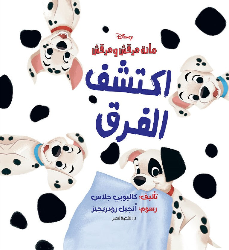 اكتشف الفرق - مجلد