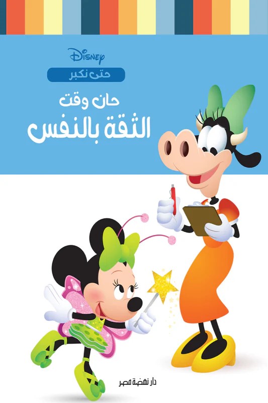 حان وقت - الثقة