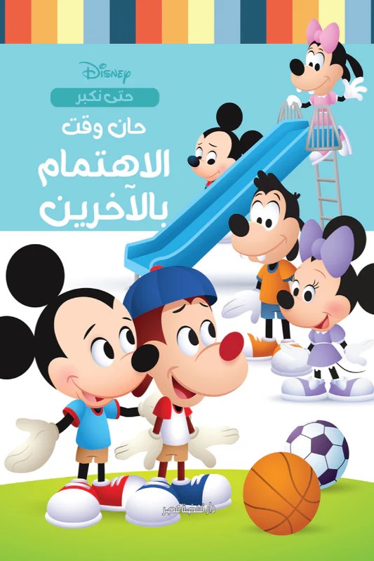 حان وقت - الاهتمام بالاخرين