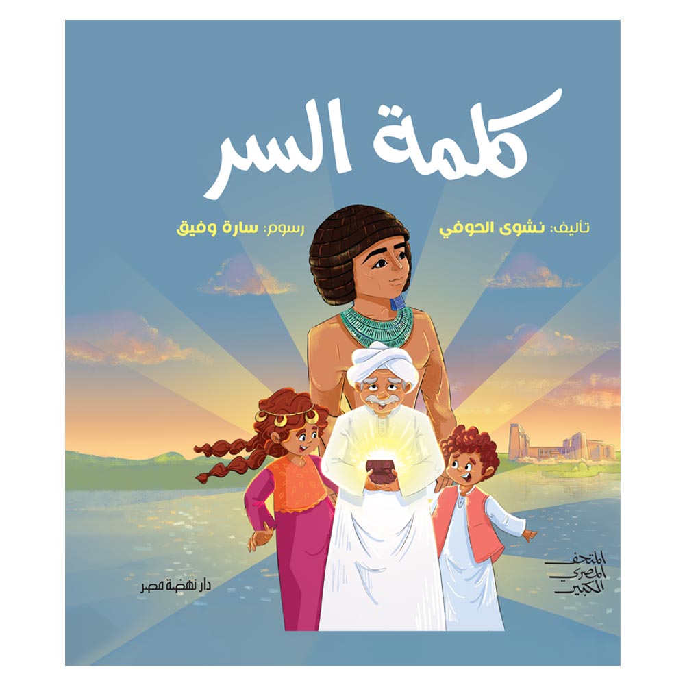 كلمة السر