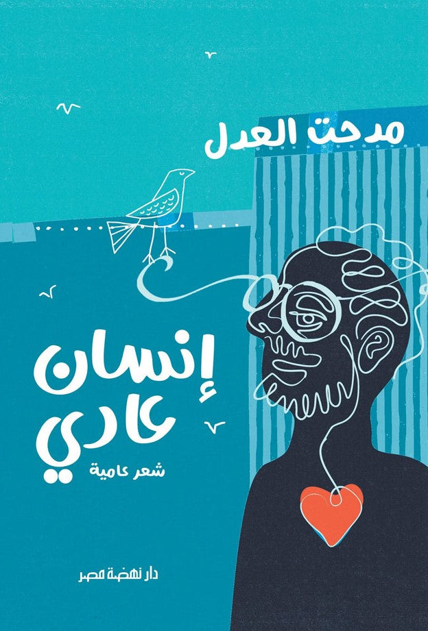 إنسان عادى