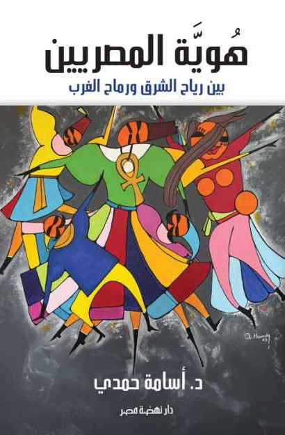 هوية المصريين