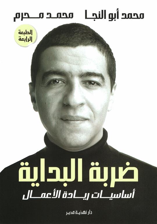 ضربة البداية - أساسيات ريادة الأعمال