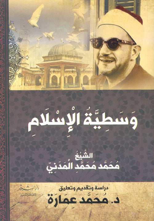وسطية الأسلام