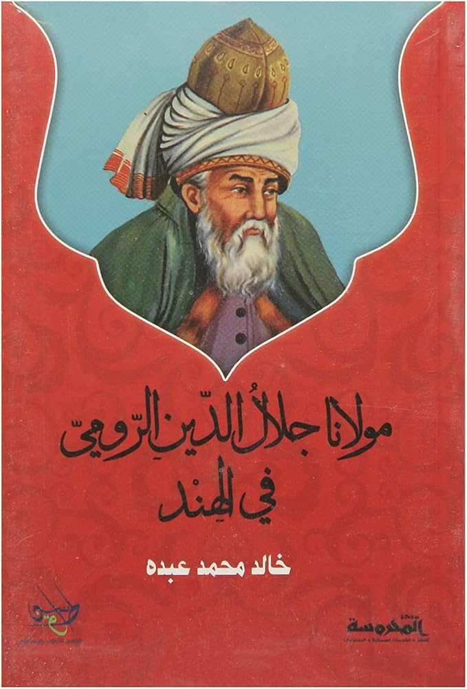 مولانا جلال الدين الرومى فى الهند