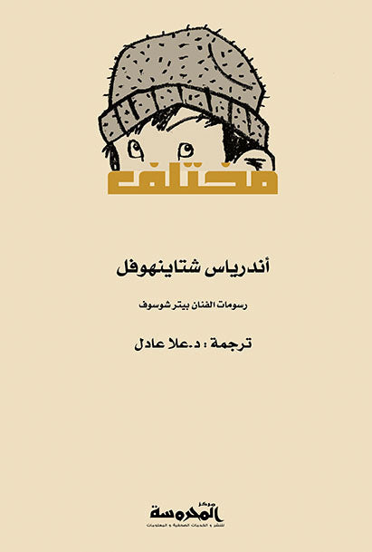 مختلف