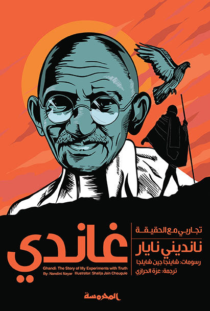 غاندي