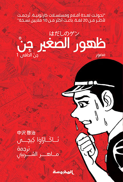 ظهور الصــغير .. جن الحافى ج1