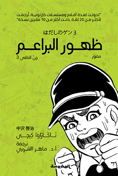 ظهور البراعم... جن الحافى ج3