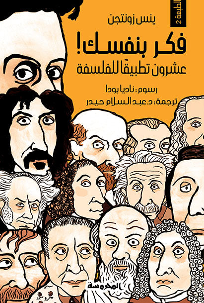 فكر بنفسك