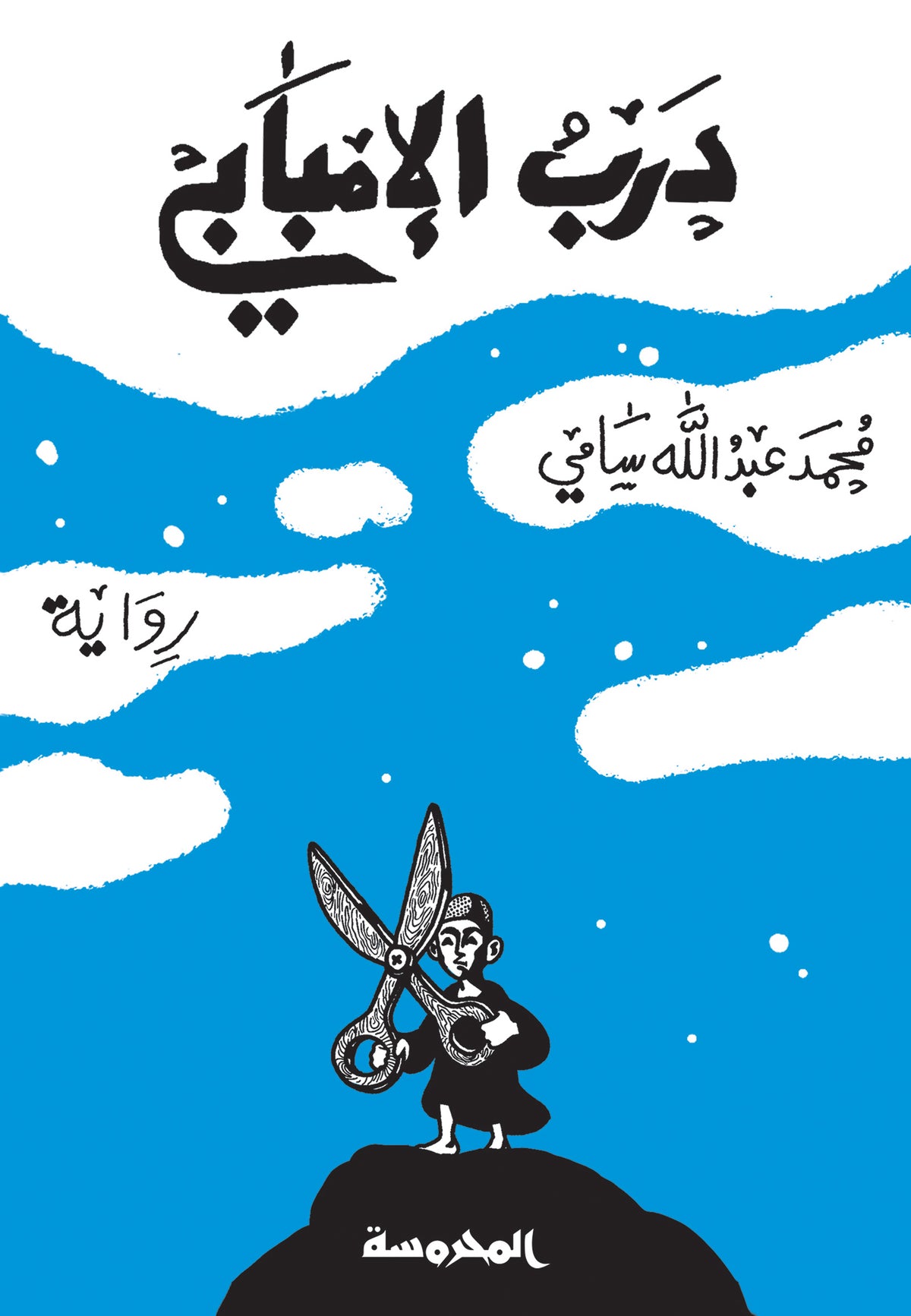درب الإمبابي