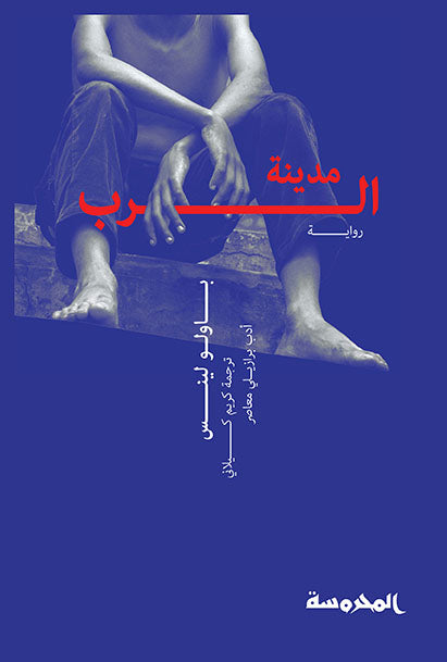مدينة الرب