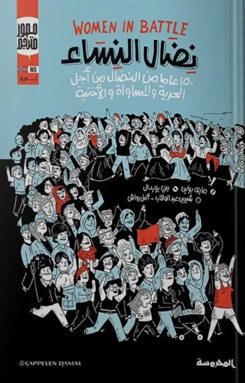 نضال النساء