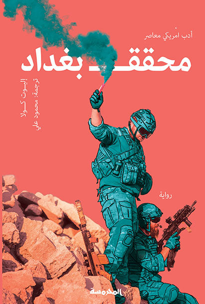 محقق بغداد