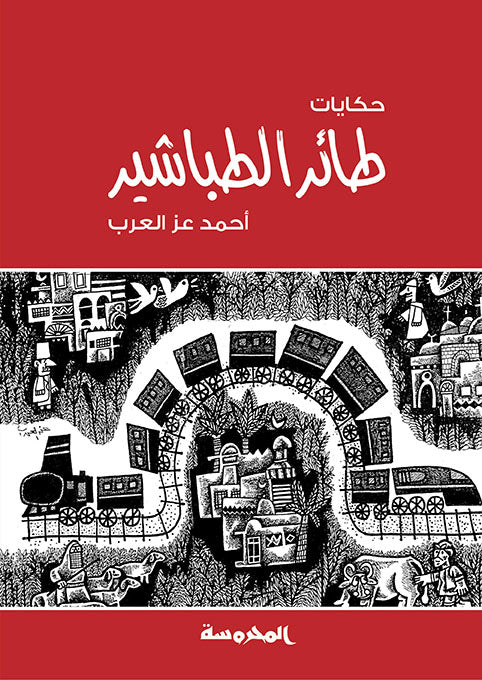 طائر الطباشير