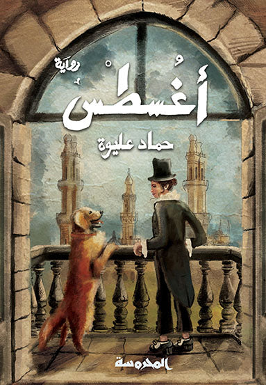 أغسطس