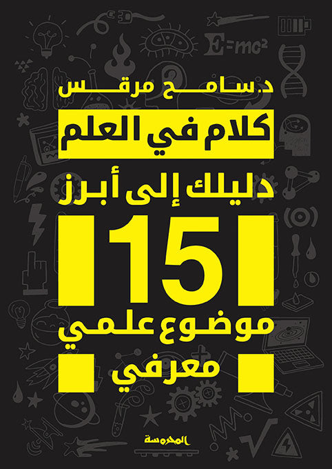 كلام فى العلم