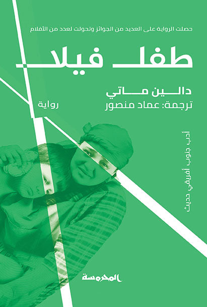 طفل فيلا