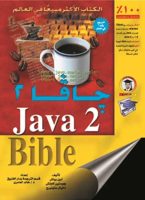 جافا 2