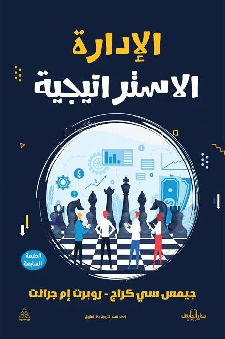 الإدارة الاستراتيجية
