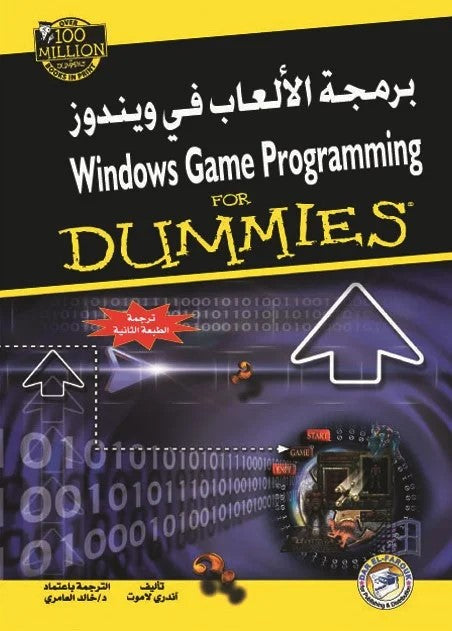 برمجة الألعاب في ويندوز