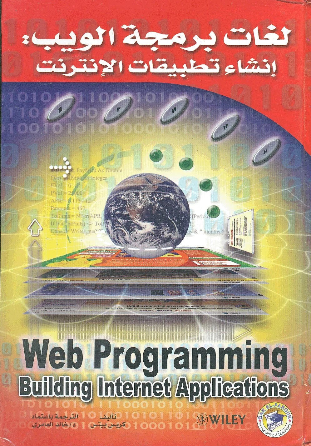 لغات برمجة الويب