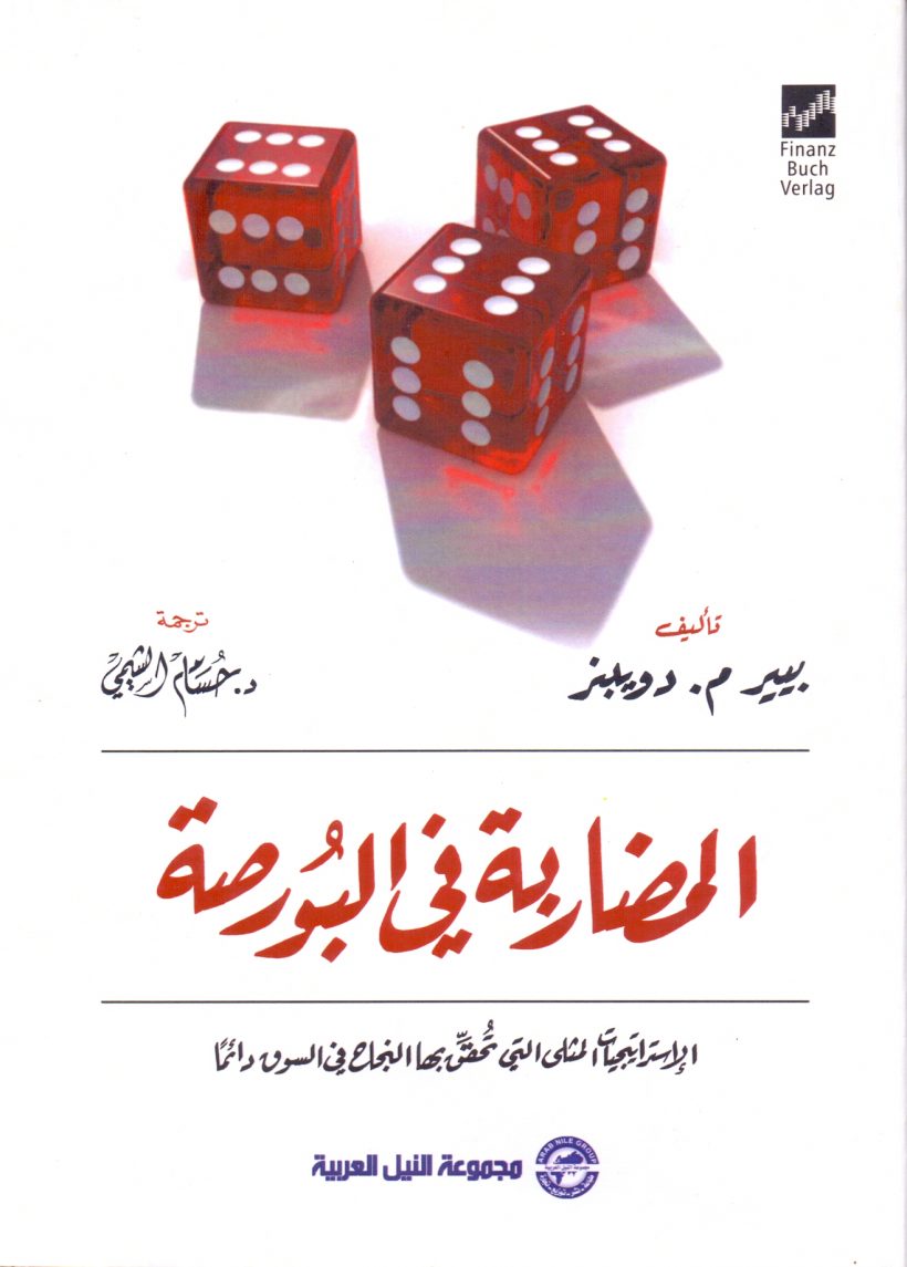 المضاربة في البورصة - النيل