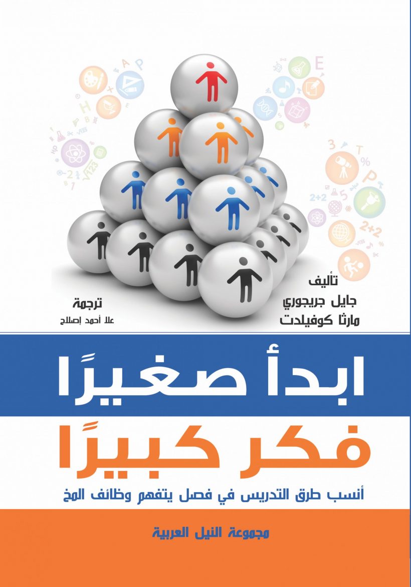 ابدأ صغيرا فكر كبيرا