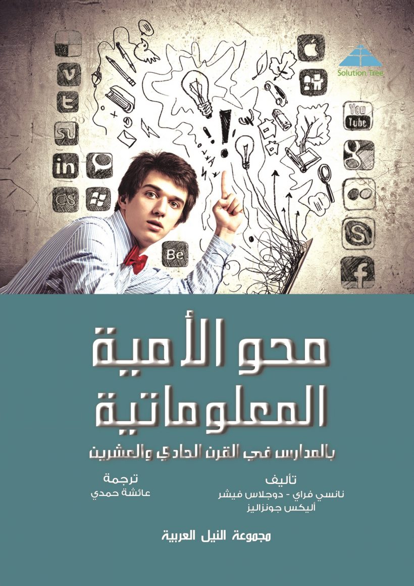 محو الامية المعلوماتية