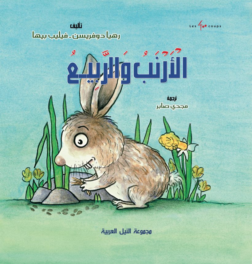 الارنب و الربيع