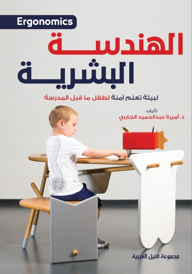 الهندسة البشرية