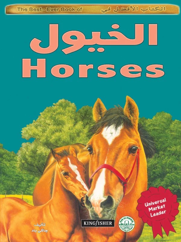 الكتاب الأفضل في - الخيول
