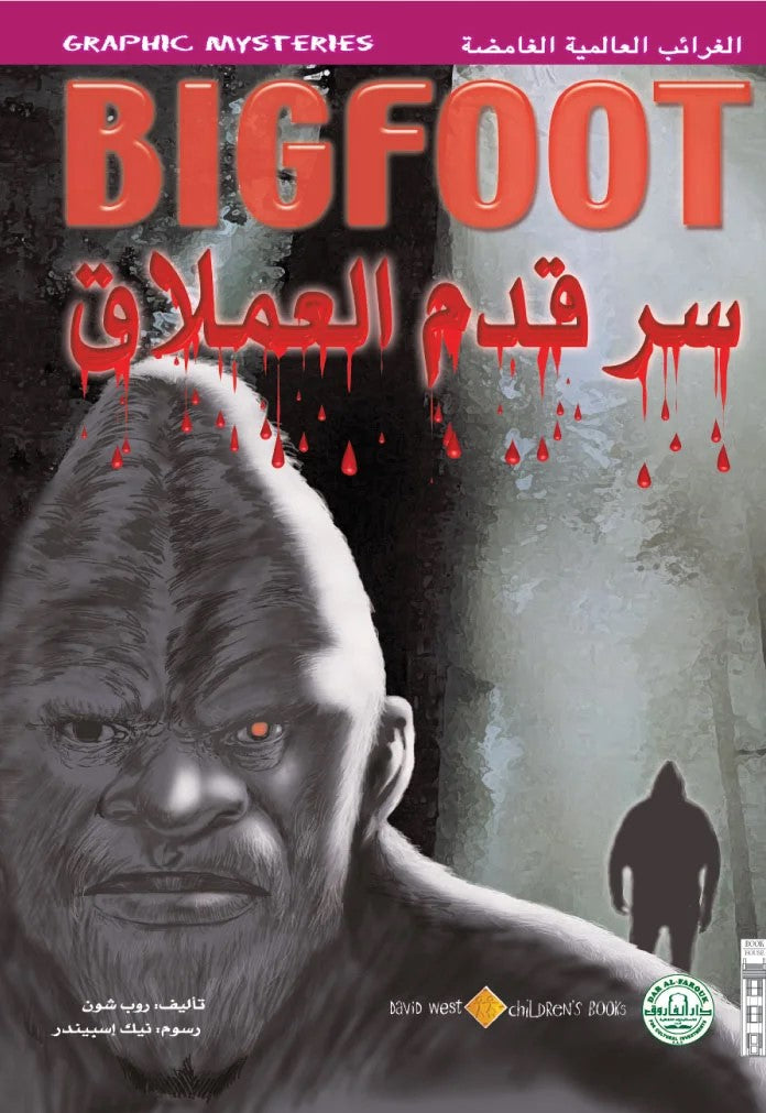 سر قدم العملاق