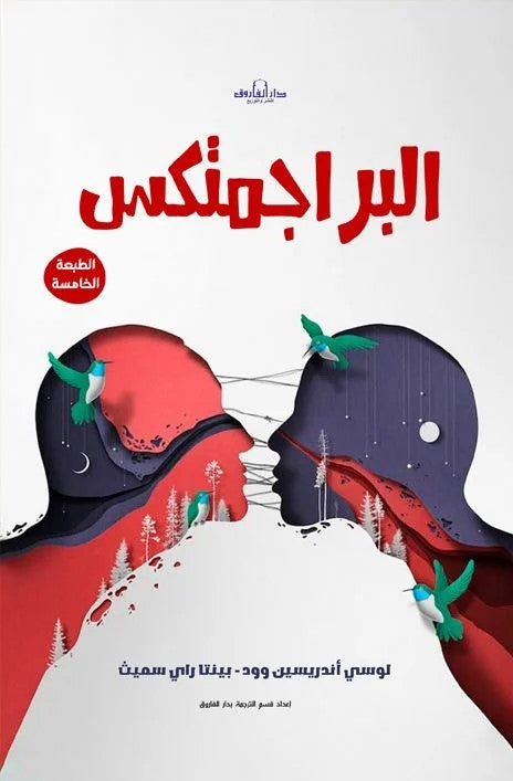 البراجمتكس