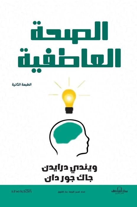 الصحة العاطفية