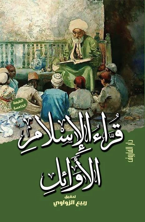 قراء الإسلام الأوائل