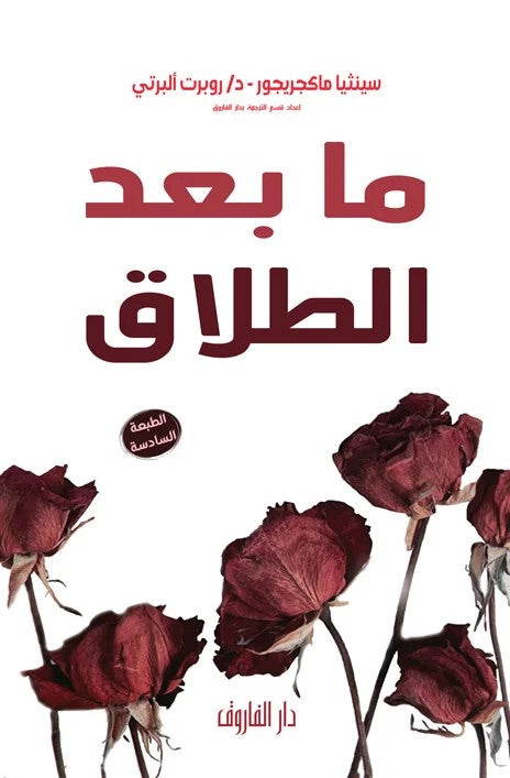 ما بعد الطلاق
