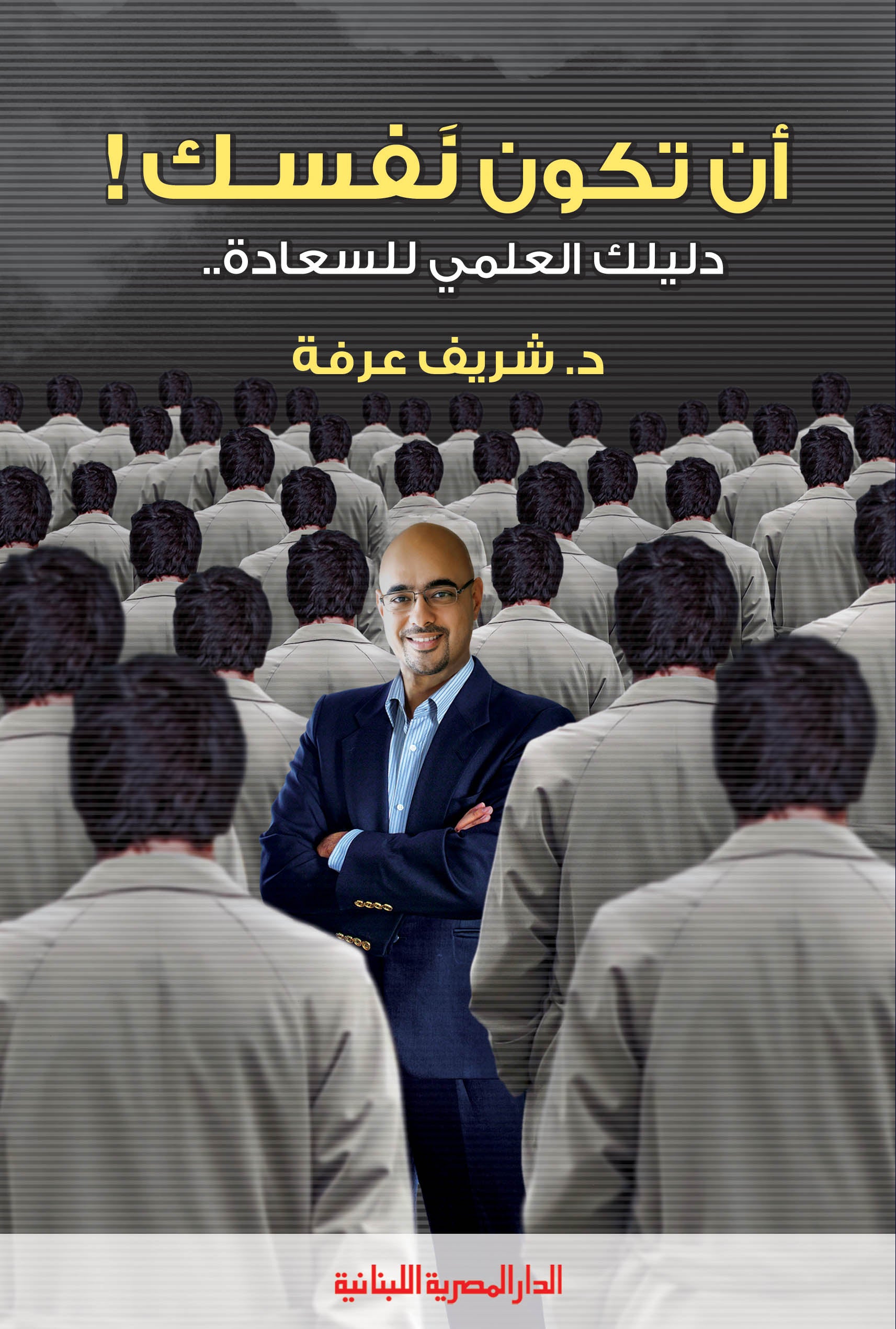 أن تكون نفسك