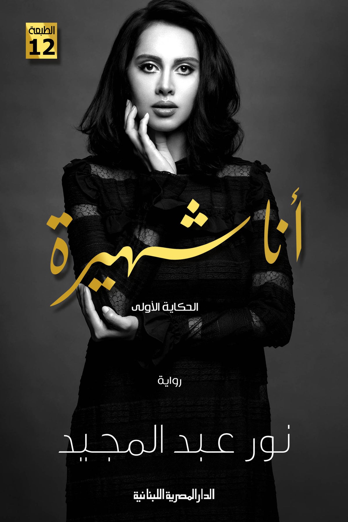 انا شهيره