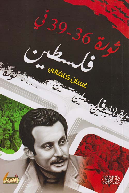 ثورة 36-39 فلسطين
