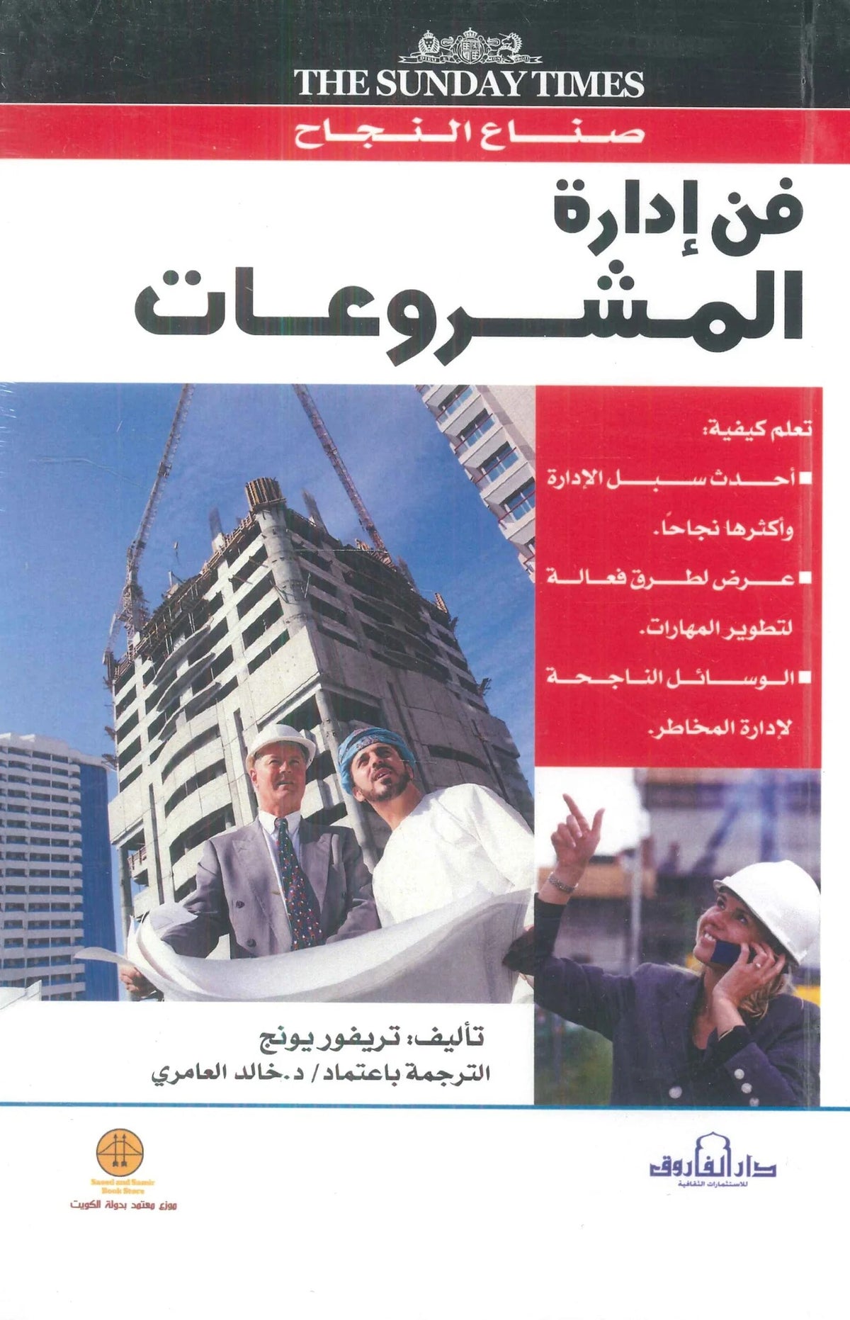 فن إدارة المشروعات