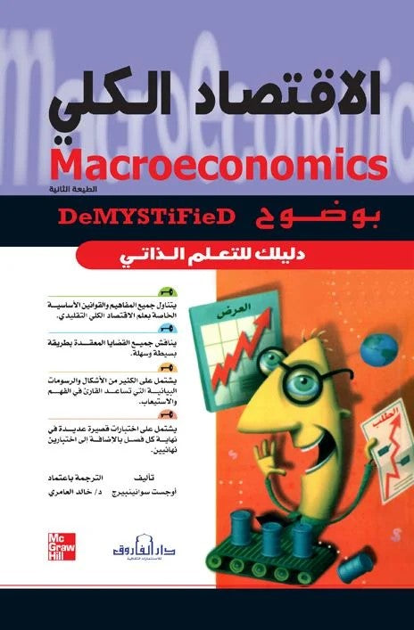 الاقتصاد الكلي