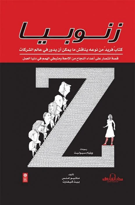 زنوبيا