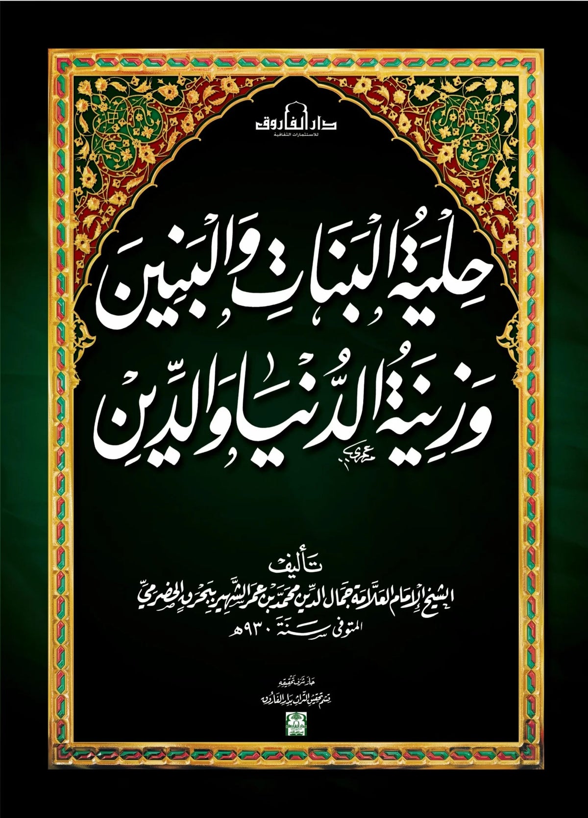 حلية البنات والبنين